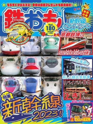 ☆お値下げ☆  駅物語　vol.1  予讃線全通50周年記念　No.0630 鉄おも No.180 (発売日2022年12月01日) | 雑誌/電子書籍/定期購読の
