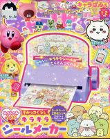 キャラぱふぇ 2023年1月号 (発売日2022年12月01日) 表紙