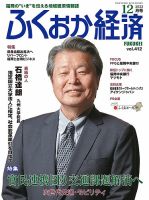 ふくおか経済 vol.412 表紙
