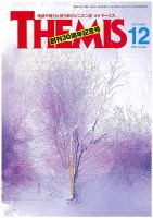 テーミス(THEMIS) 12月号 表紙
