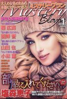 Mystery Blanc（ミステリーブラン） 2023年1月号 表紙