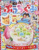 ぷっちぐみ 2023年1月号 表紙
