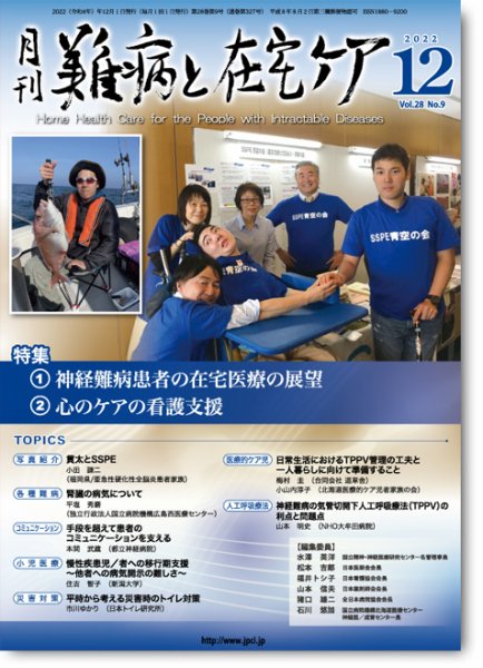 難病と在宅ケア Vol.28 No.9 (発売日2022年12月01日) 表紙