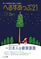 へるすあっぷ21 458 表紙
