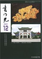 書の光 １２月号 表紙