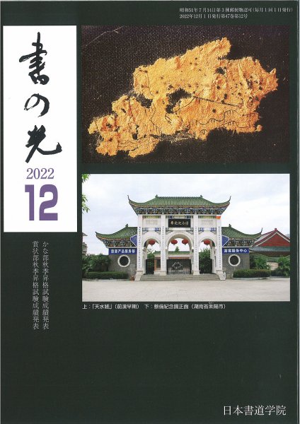 書の光 １２月号 (発売日2022年12月01日) 表紙