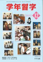 学年習字 １２月号 表紙