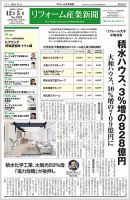 リフォーム産業新聞 22/12/05発売号 (発売日2022年12月05日) 表紙