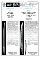 刀剣春秋 846 表紙