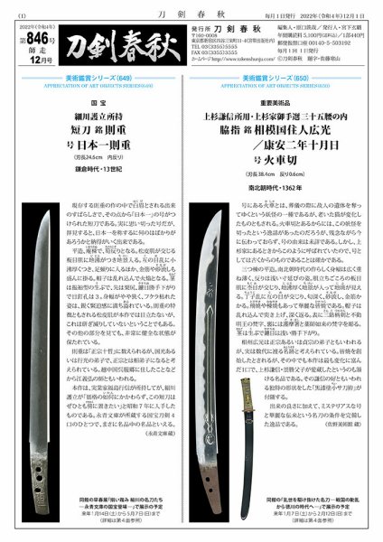 刀剣春秋 846 (発売日2022年12月01日) 表紙