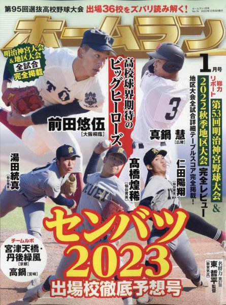 ホームラン 2023年1月号 (発売日2022年12月09日) 表紙