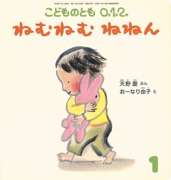 こどものとも0．1．2． 2023年1月号 (発売日2022年12月02日) | 雑誌/定期購読の予約はFujisan