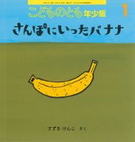 こどものとも年少版 2023年1月号 表紙