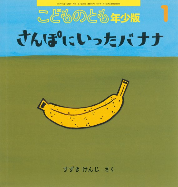 こどものとも年少版 2023年1月号 (発売日2022年12月02日) 表紙