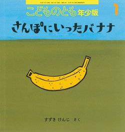 こどものとも年少版 2023年1月号 (発売日2022年12月02日) | 雑誌/定期