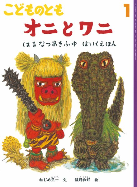 こどものとも 2023年1月号 (発売日2022年12月02日) 表紙