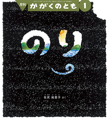 かがくのとも 月号 発売日月日   雑誌/定期購読の