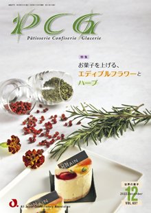 PCG（ピーシージー） VOL.637 (発売日2022年12月01日) 表紙