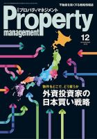 月刊プロパティマネジメント 2022年12月号 表紙