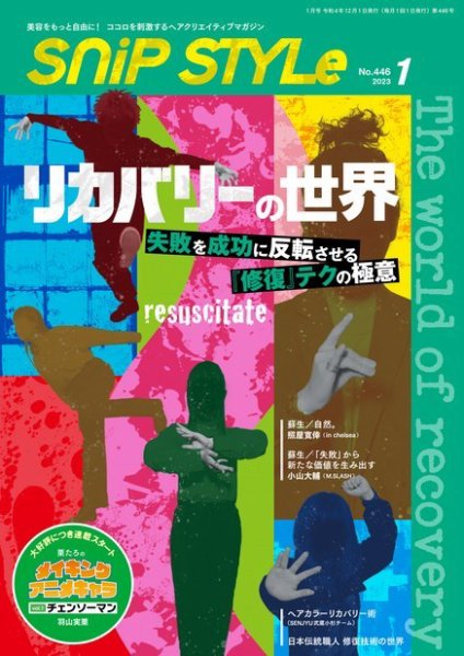 SNiP STYLe（スニップスタイル） No.446 (発売日2022年12月01日) 表紙