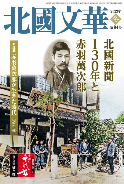 北國文華 2023冬 第94号 (発売日2022年12月01日) 表紙