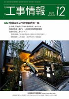 月刊　工事情報 549 表紙