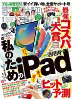 家電批評 2023年1月号 表紙