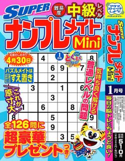 SUPERナンプレメイトMini 2023年1月号 (発売日2022年12月02日) 表紙