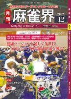 麻雀界 通巻第141号 表紙