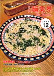麺業界 2022年12月号の表紙