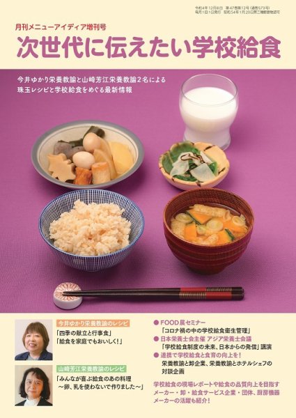 メニューアイディア 増刊号2023 (発売日2022年12月01日) 表紙