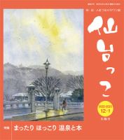 仙台っこ 167 (発売日2022年12月01日) 表紙