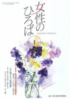 女性のひろば 2023年1月号 表紙