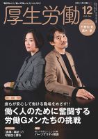 厚生労働 2022年12月号 (発売日2022年12月01日) 表紙