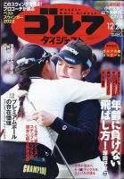 週刊ゴルフダイジェスト 2022年12月20日号 表紙