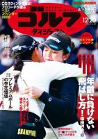 週刊ゴルフダイジェスト 2022年12月20日号 (発売日2022年12月06日) 表紙