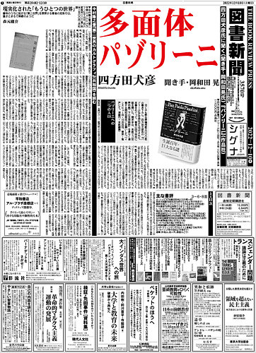 図書新聞 3570号 (発売日2022年12月03日) | 雑誌/定期購読の予約はFujisan