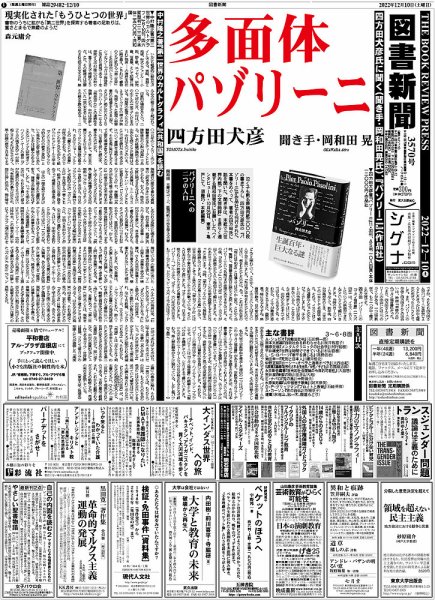 図書新聞 3570号 (発売日2022年12月03日) 表紙