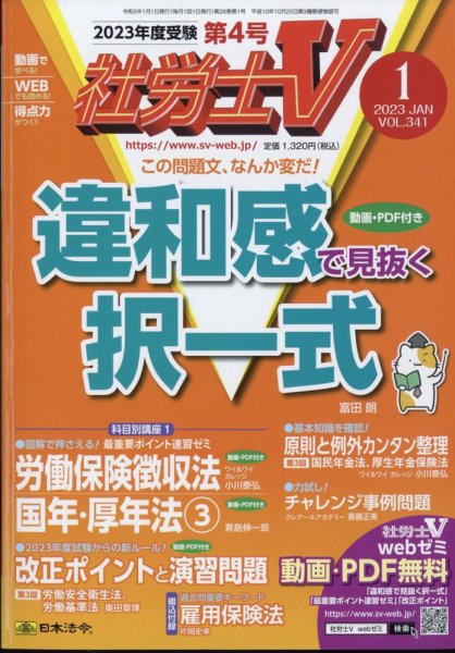 社労士V 2023年1月号 (発売日2022年12月01日) 表紙