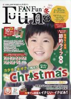 Fun FAN Fun (ファンファンファン) 2022年12月号 (発売日2022年12月05日) 表紙