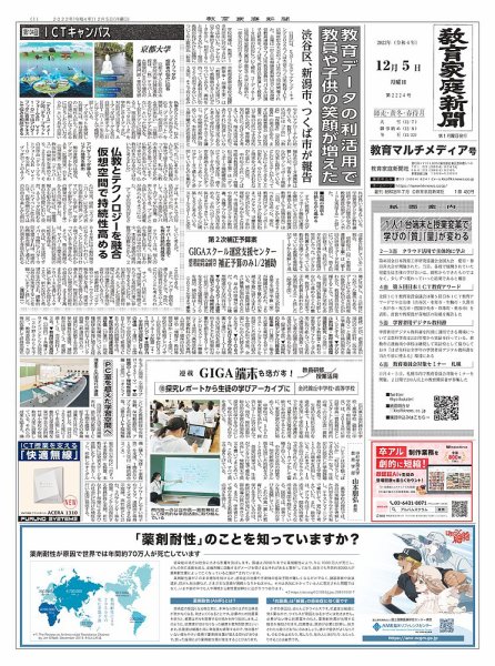 教育家庭新聞　教育マルチメディア 2022年12月号 (発売日2022年12月05日) 表紙