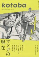 kotoba（コトバ）｜定期購読 - 雑誌のFujisan