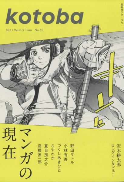 kotoba（コトバ） 2023年1月号 (発売日2022年12月06日) 表紙
