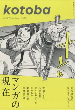 kotoba（コトバ） 2023年1月号 (発売日2022年12月06日) | 雑誌/定期