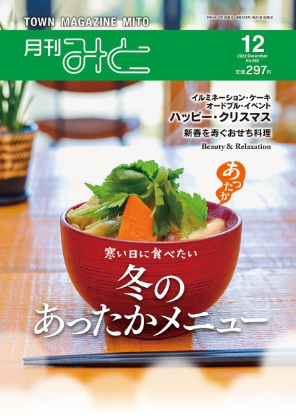 月刊みと 2022年12月号 (発売日2022年12月01日) 表紙
