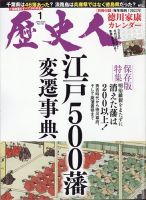 歴史人 2023年1月号 表紙