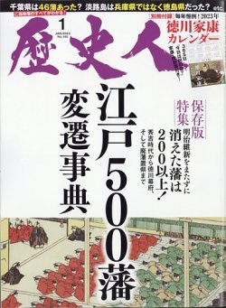 雑誌/定期購読の予約はFujisan 雑誌内検索：【庁】 が歴史人の2022年12月06日発売号で見つかりました！