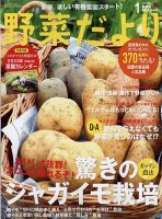 野菜だより 2023年1月号 表紙
