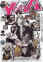 ヤングエースのバックナンバー (2ページ目 15件表示) | 雑誌/定期購読の予約はFujisan