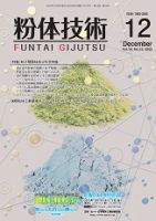 粉体技術 2022年12月号 (発売日2022年12月05日) 表紙
